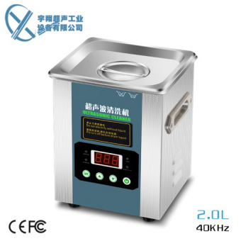 2.0L實驗室超聲波清洗機